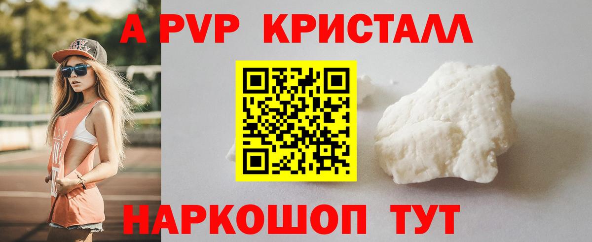 А ПВП VHQ Новоуральск