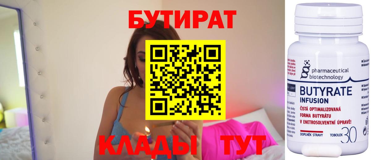 Новоуральск  Бутират оксибутират  Вход с VPN 