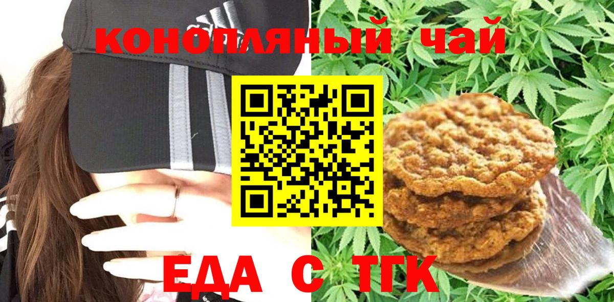 Новоуральск  Еда ТГК марихуана  Вход с VPN 