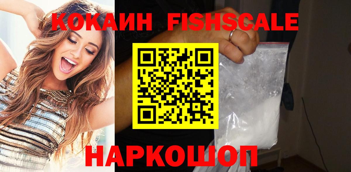 Новоуральск  COCAIN 98%  COCAIN  Кокаин Fish Scale  Вход с VPN 