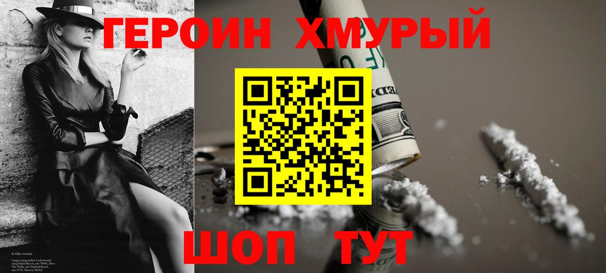 ГЕРОИН белый Новоуральск