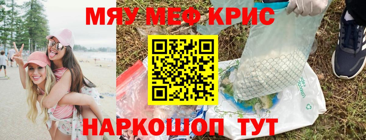 МЕФ mephedrone  МЯУ-МЯУ кристаллы  Вход с VPN  Мефедрон  Новоуральск 