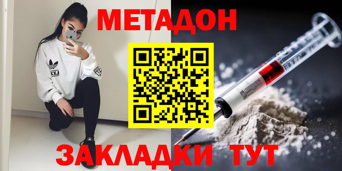МЕТАДОН кристалл  МЕТАДОН кристалл  Вход с VPN  Новоуральск 